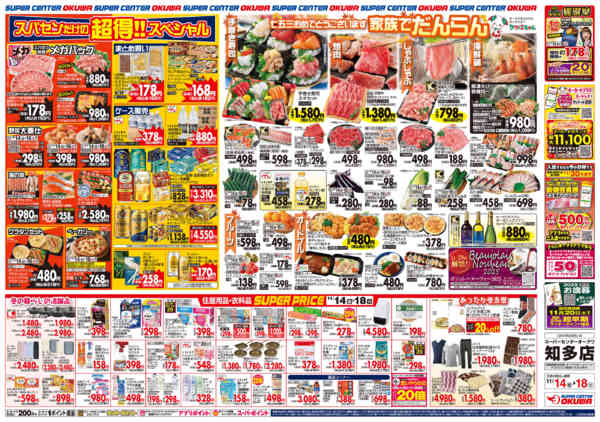 2025年11月14〜18日まで家族でだんらん-2