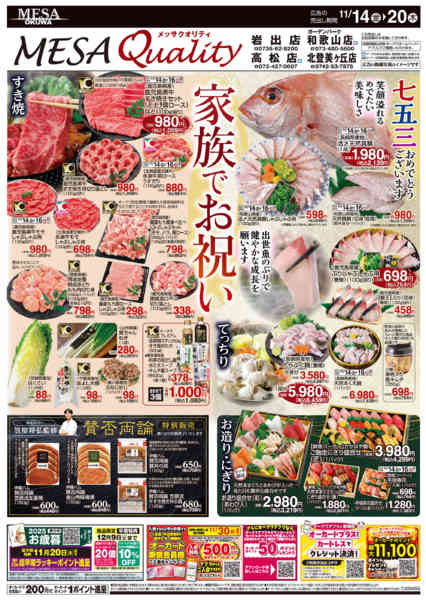 2025年11月14〜20日まで家族でお祝い-1