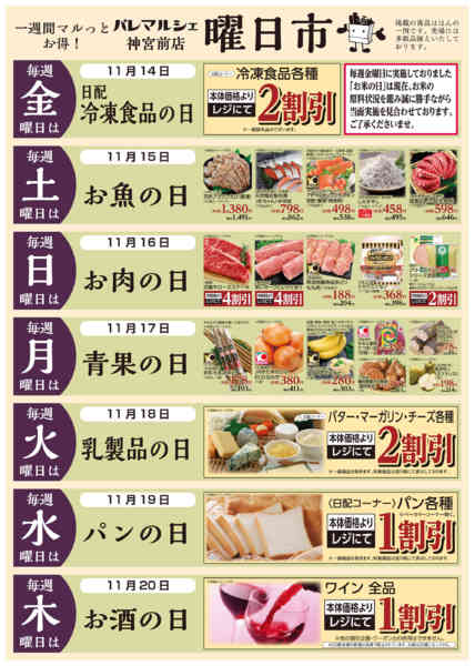 2025年11月14〜20日まで曜日市-1