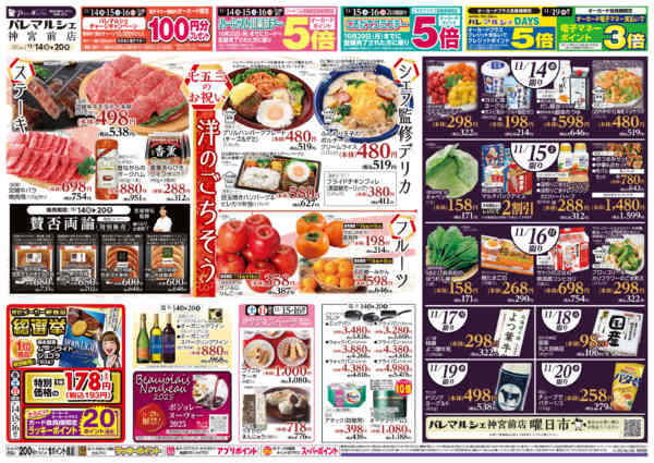 2025年11月14〜20日まで和のごちそう-2