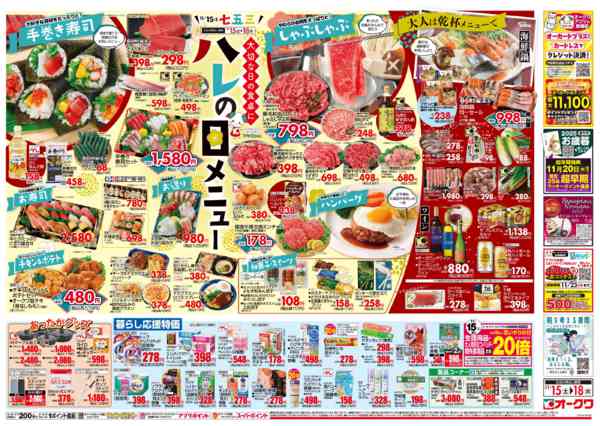 2025年11月15〜18日までハレのメニューnew-2