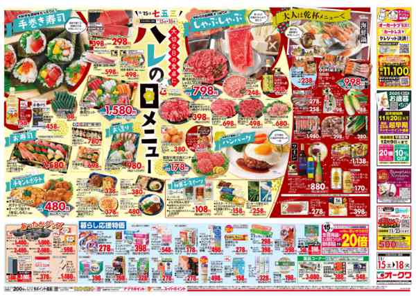 2025年11月15〜18日までハレのメニュー-2
