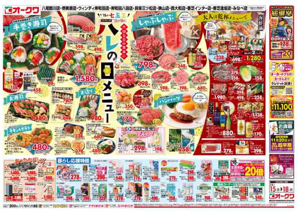 2025年11月15〜18日までハレのメニューnew-2