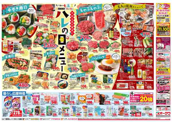 2025年11月15〜18日までハレのメニュー-2