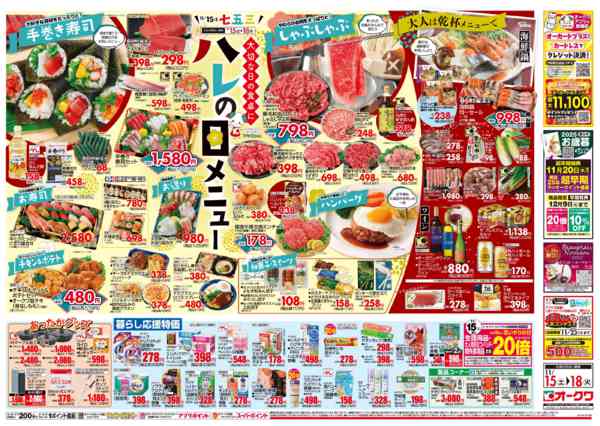 2025年11月15〜18日までハレのメニューnew-2