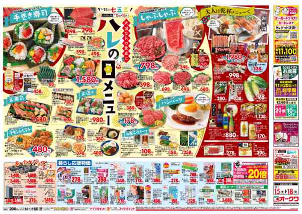 2025年11月15〜18日までハレのメニューnew-2