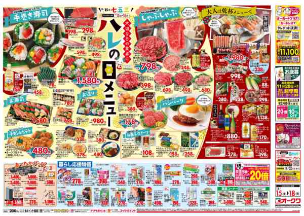 2025年11月15〜18日までハレのメニューnew-2