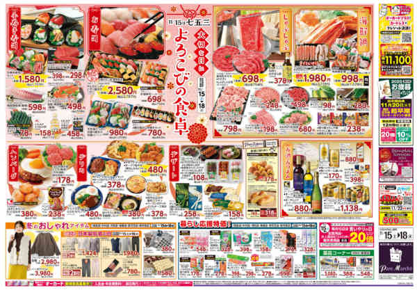 2025年11月15〜18日までよろこびの食卓new-2