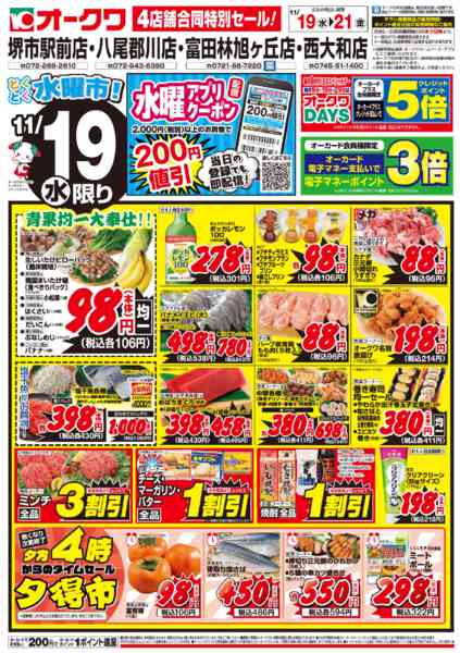 2025年11月19日限り4店舗合同特別セール！new-1
