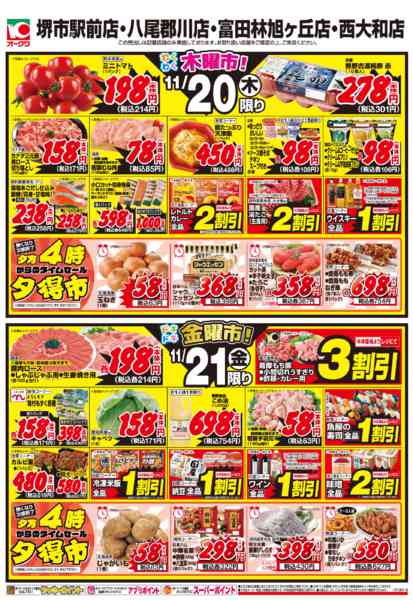 2025年11月19〜21日まで4店舗合同特別セール！new-1
