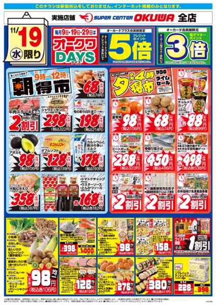 2025年11月19日限りスパセンだけのとくとく水曜市！new-1