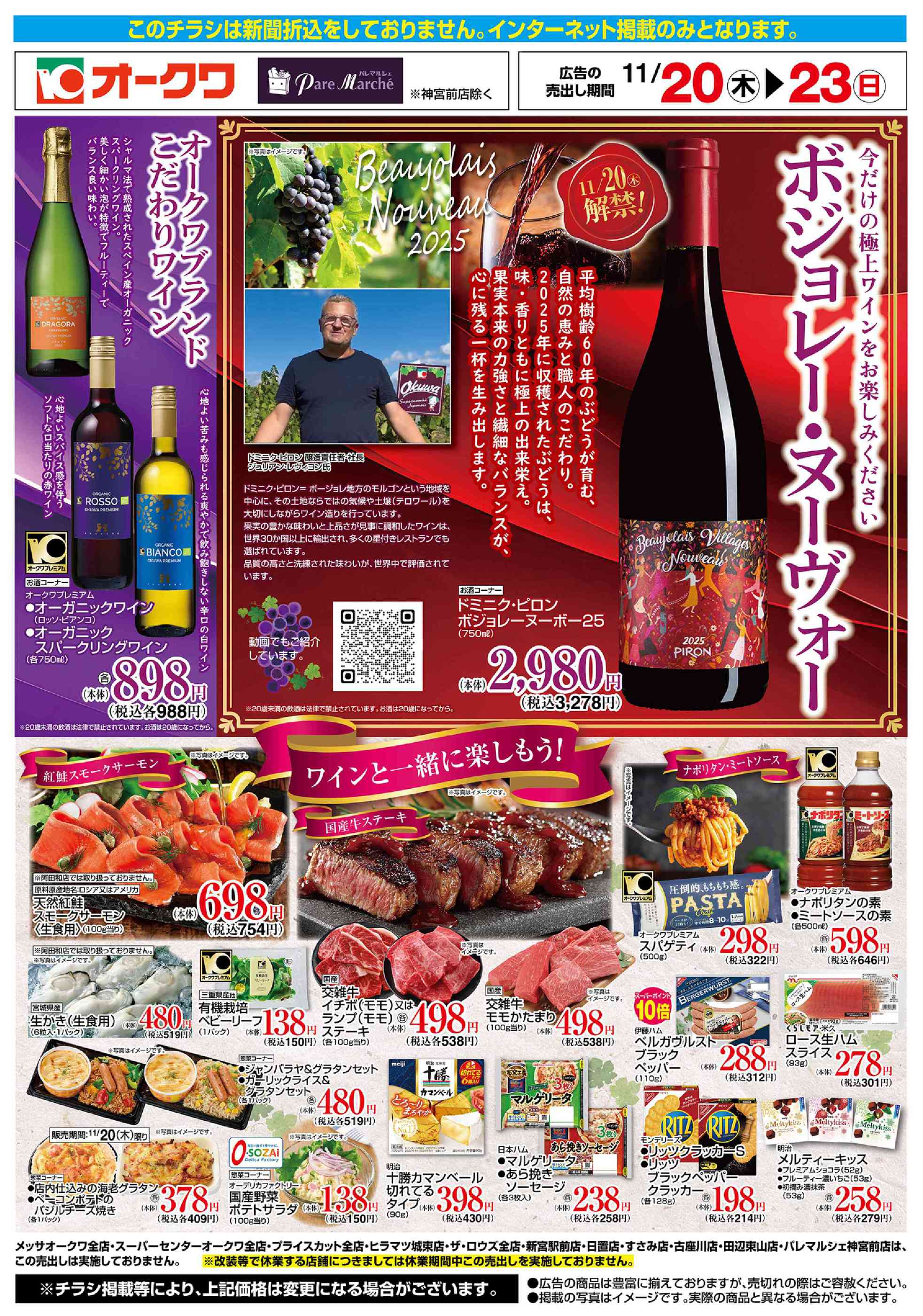 オークワ泉大津店のチラシ｜最新の特売・セール情報【チラシガイド】