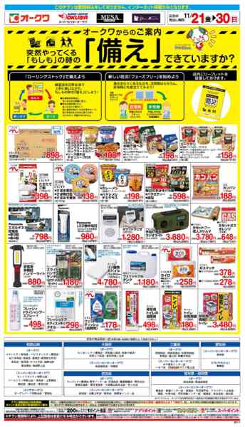 2025年11月21〜30日までもしもの時の「備え」できていますか？-1