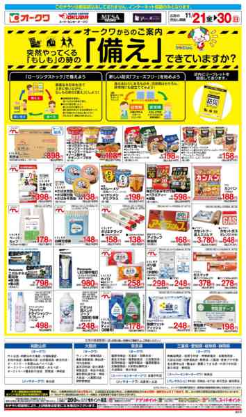 2025年11月21〜30日までもしもの時の「備え」できていますか？-1
