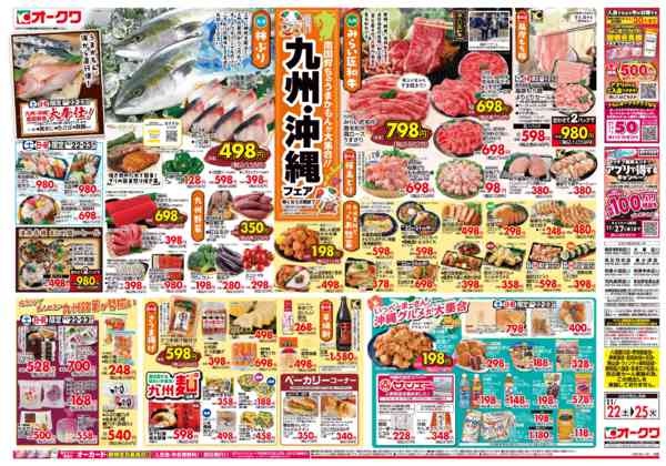 2025年11月22〜25日まで九州・沖縄フェア-1