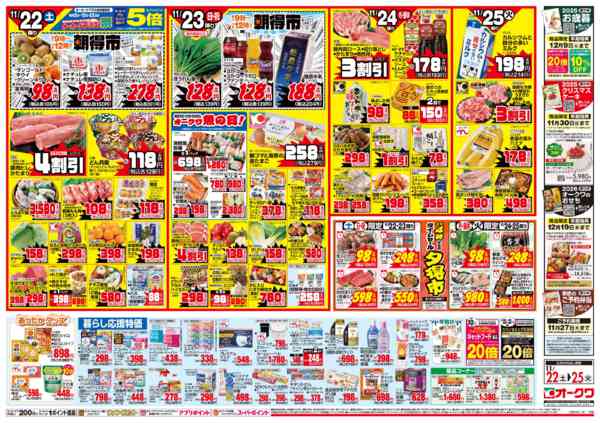 2025年11月22〜25日まで九州・沖縄フェア-2