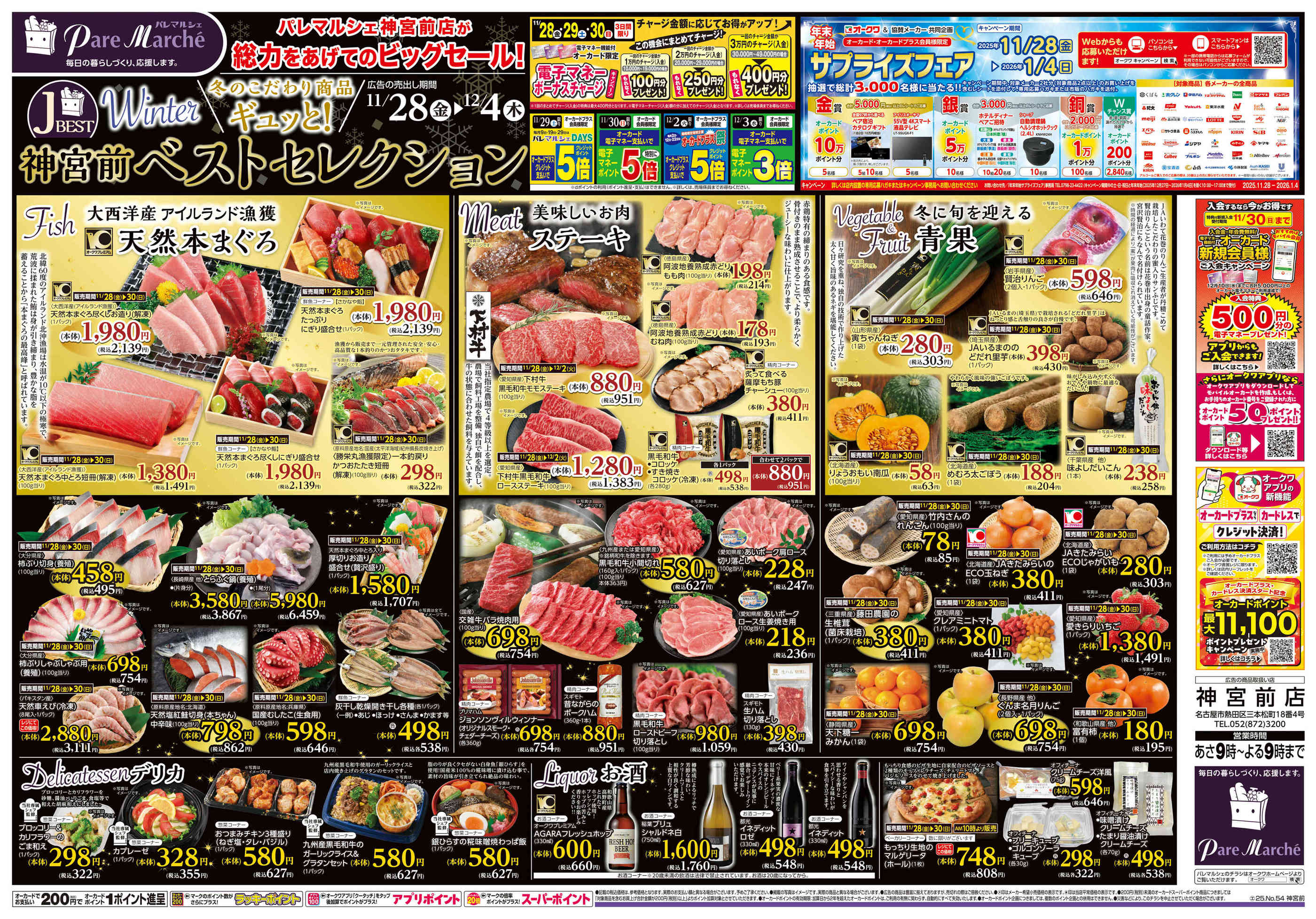 パレマルシェ神宮前店のチラシ｜最新の特売・セール情報【チラシガイド】