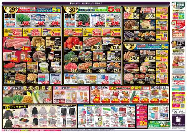 2025年11月29日〜12月2日まで冬のパレマルフェス-2