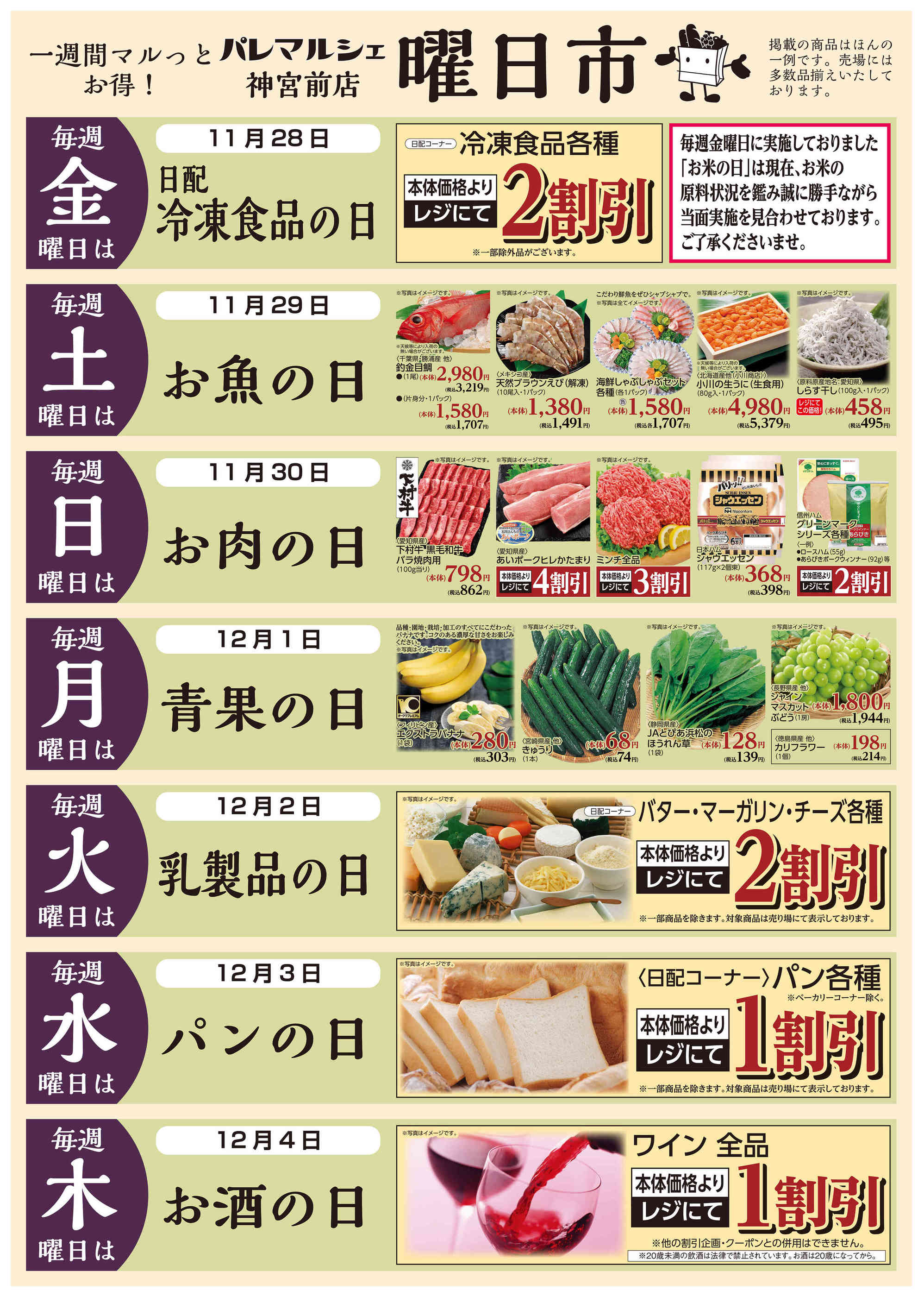 パレマルシェ神宮前店のチラシ｜最新の特売・セール情報【チラシガイド】