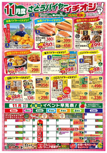 2025年11月1〜30日まで-1