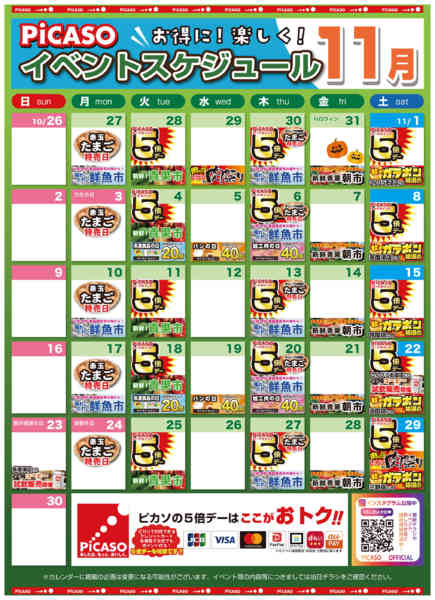 2025年11月1〜30日まで-1