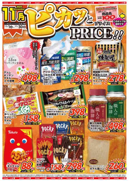 2025年11月1〜30日まで-2