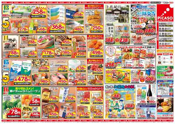 2025年11月13〜16日まで-2