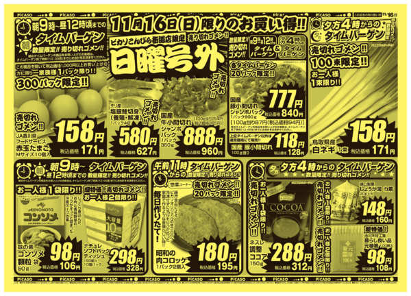 2025年11月16日限りnew-1