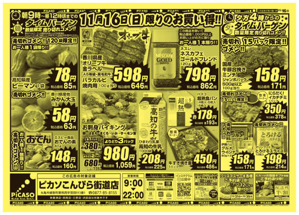 2025年11月16日限りnew-2