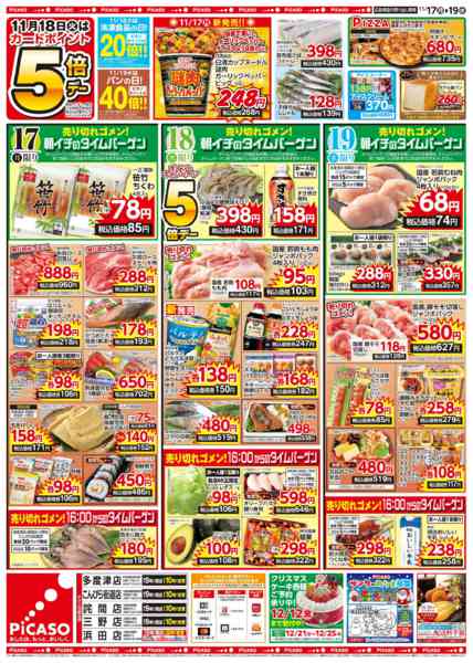 2025年11月17〜19日までnew-2