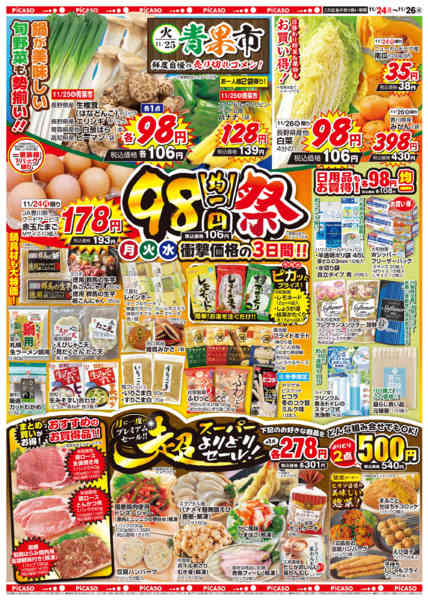 2025年11月24〜26日まで-1