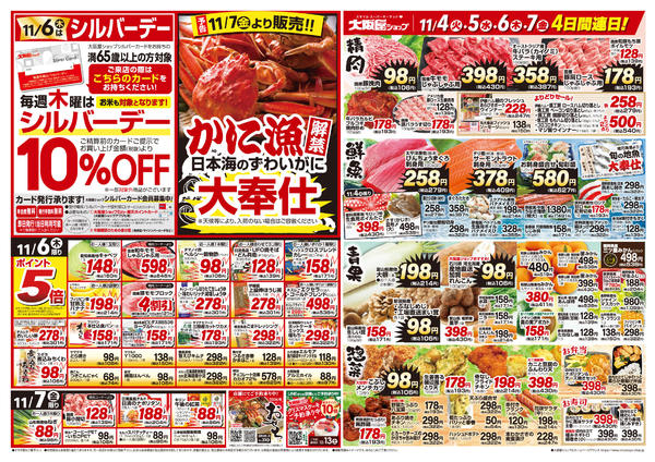 2025年11月4〜7日まで-2