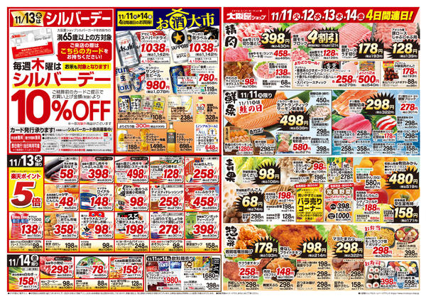 2025年11月11〜14日まで-2