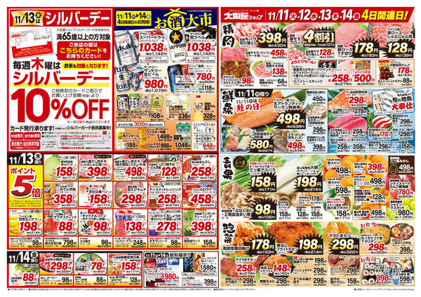 2025年11月11〜14日まで-2