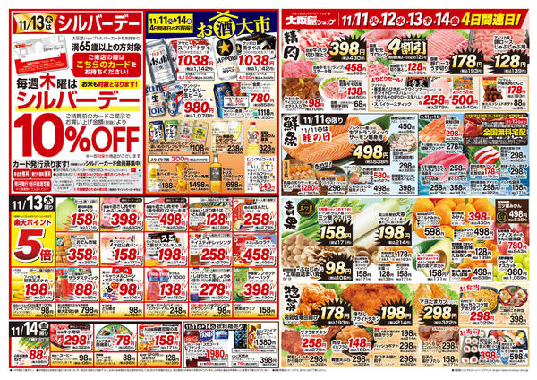 2025年11月11〜14日まで-2