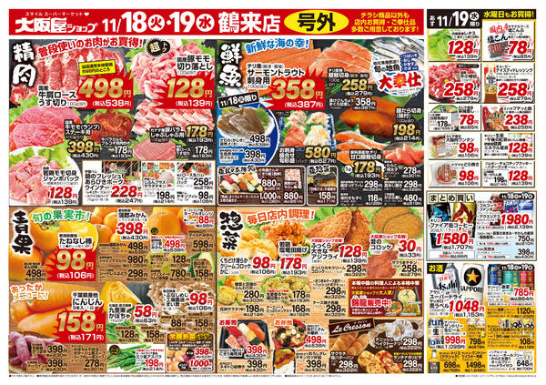 2025年11月18〜19日までnew-2