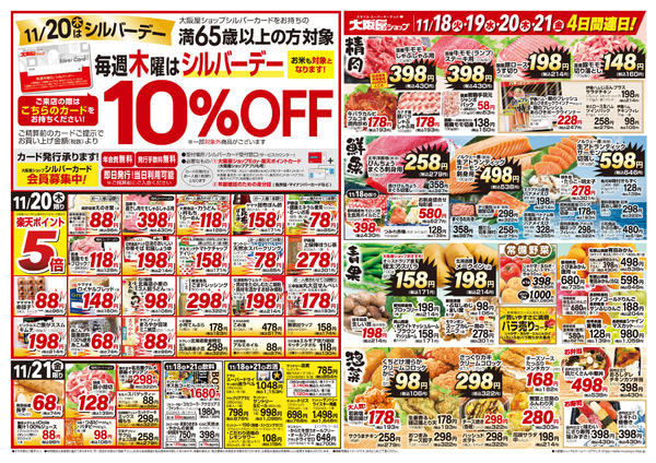 2025年11月18〜21日まで-2