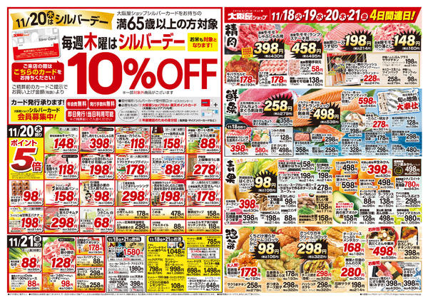 2025年11月18〜21日までnew-2