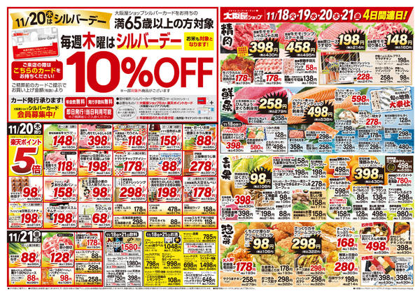 2025年11月18〜21日までnew-2