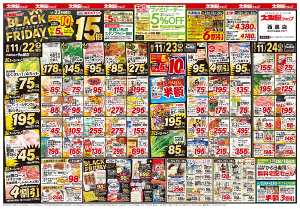 2025年11月22〜24日までnew-1