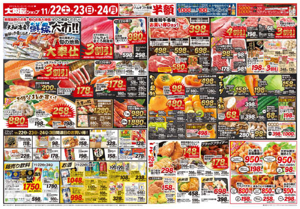 2025年11月22〜24日までnew-2