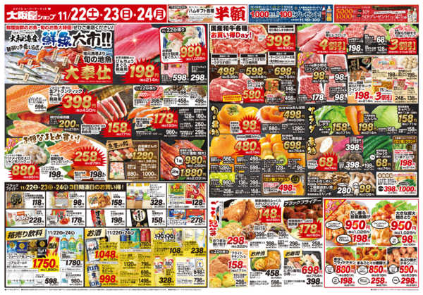 2025年11月22〜24日までnew-2