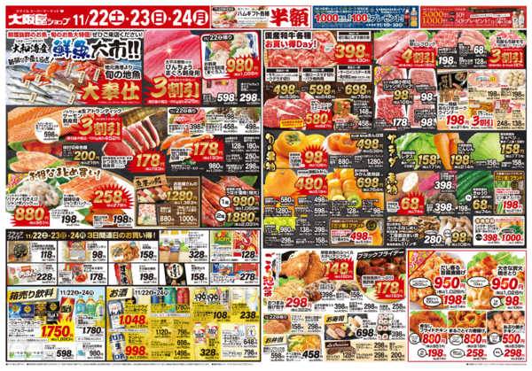 2025年11月22〜24日までnew-2