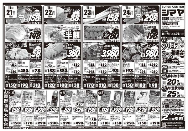 冬のお買得品大集合-1