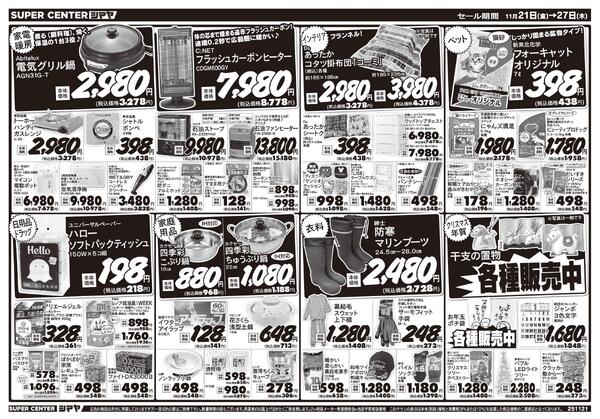 冬のお買得品大集合-2