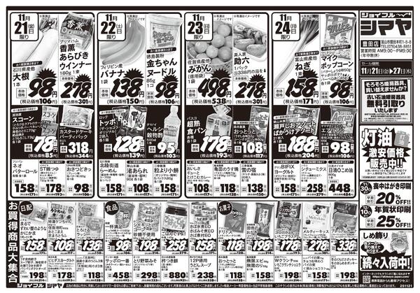 冬のお買得品大集合-1