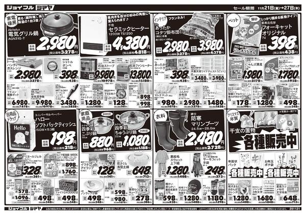 冬のお買得品大集合-2