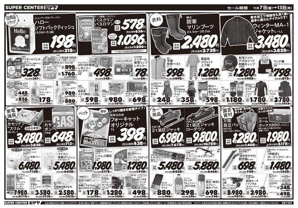 ペット用品イベント　／　お買得商品大集合-2