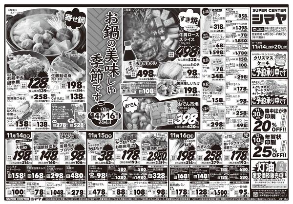 お鍋の美味しい季節です-1