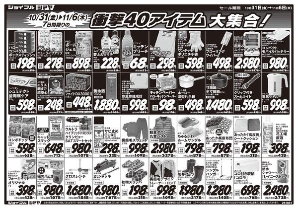 白山店オープン協賛セール　／　衝撃40アイテム大集合！-2